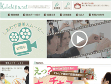 Tablet Screenshot of kabebijin.net