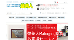 Desktop Screenshot of kabebijin.jp
